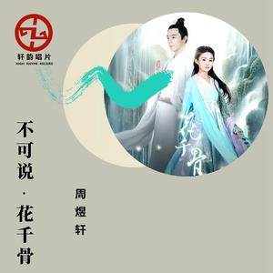 不可说（钢琴版纯音乐）