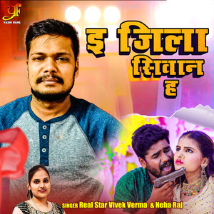 E Jila Siwan H (IVY Music)
