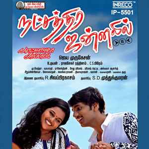 Natchathira Jannalil (Original Motion Picture Soundtrack)