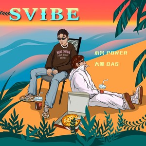 Svibe（夏日氛围）