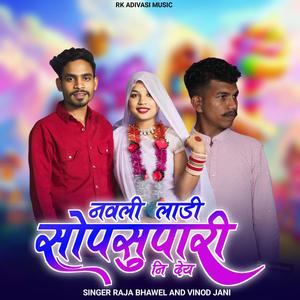Navli Ladi Sop Supari Ni Dey (feat. Vinod Dawar & Raja Bhawel)
