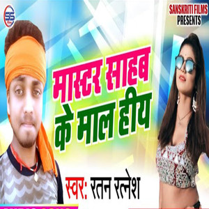 Master Saheb Ke Maal Hia