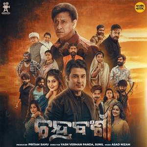 Chandrabanshi (Original Motion Picture Soundtrack)