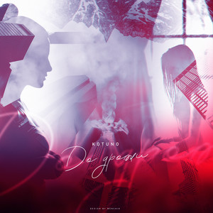 До дрожи (Explicit)