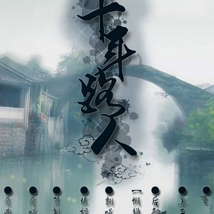 金陵十三钗·豆蔻 (Single Version)