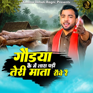 Goudiya Ke Mai Padi Teri Mata Rowe Re