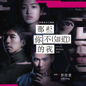 彭佳慧 - 那些你不知道的我