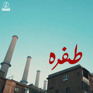 طفره (Explicit)