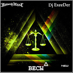 Весы(Новая версия)