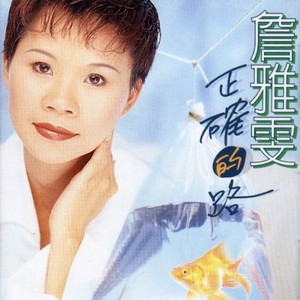 真爱谁人知封面