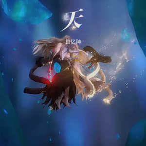 悲伤封印