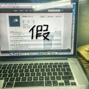 假