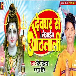 Dewghar Se lele Aai Othlali