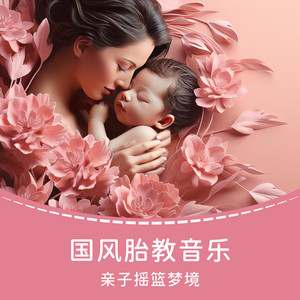 01国风胎教 大红灯笼