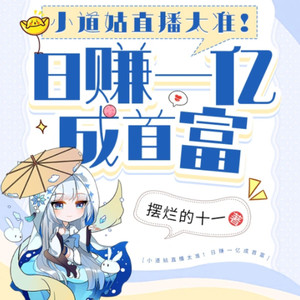 小酷说书 - 第113集 神秘的道士