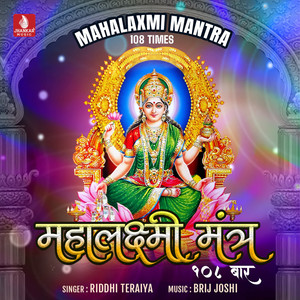 Mahalaxmi Mantra (108 Times) - Single