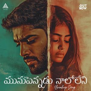 Munupennadu NaaloLeni: Breakup song (feat. Ganesh Katta)