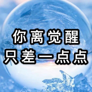 天心能量世界 - 那坨狗屎不是我创造的