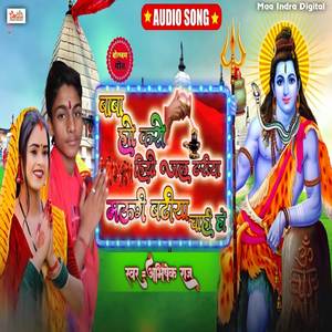 Abhishek Raj - Baba Ho Maugi Badhiya CHahi Ho (Explicit)