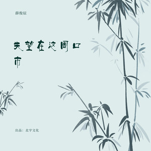 失望在这周口市