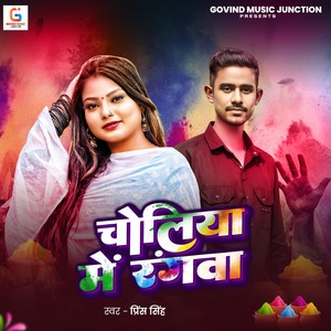 Choliya Me Rangwa