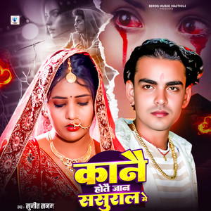 Kane Hote Jaan Sasural Me