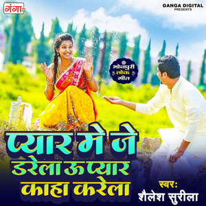 Pyar Me Je Darela U Pyar Kaha Karela