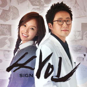 좋은 사람 (好人)