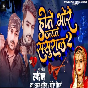 Hote Bhore Jaiete Sasural 2