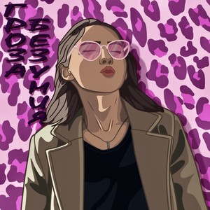 Гроза безумия (Explicit)