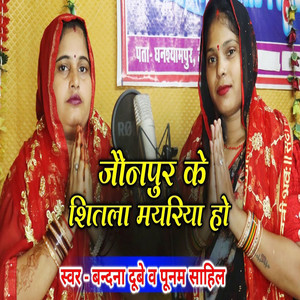 Jaunpur Ke Shitla Mayariya Ho