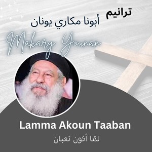 Lamma Akoun Taaban