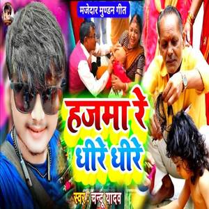 Hajma re dhire dhire