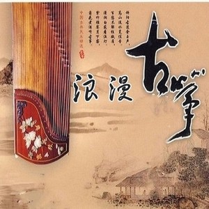 梦中的额吉 (古筝)