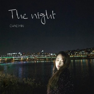 그밤 (那个夜晚)