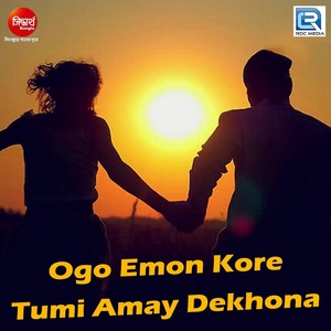 Ogo Emon Kore Tumi Amay Dekhona