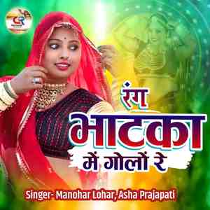 Rang Bhaktka me golo re