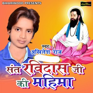 Sant Ravidas Ji Ki Mahima
