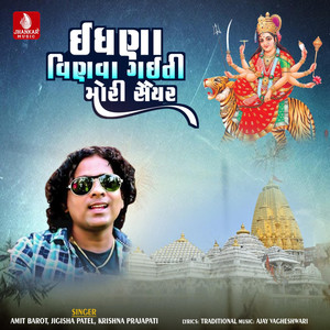 Indhana Vinva Gaiti Mori Saiyar