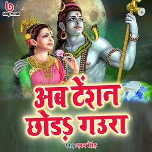 Ab Tension Chhora Gaura