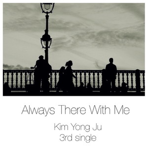 늘 함께 있어 (MR)