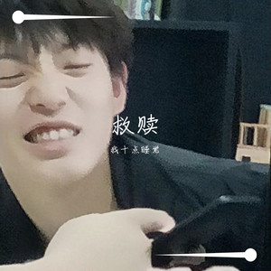 救赎(Prod. PUNISHME)