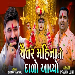 Chaitar Mahina No Dado Aaviyo (Aalap)