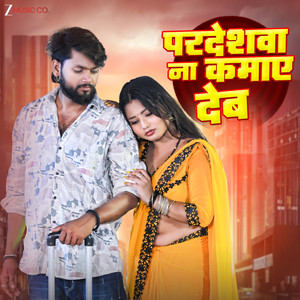 Pardeshwa Na Kamai Deb