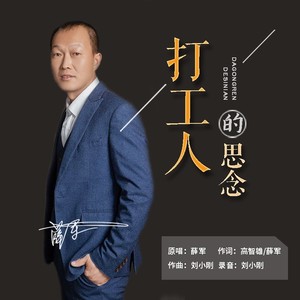 打工人的思念