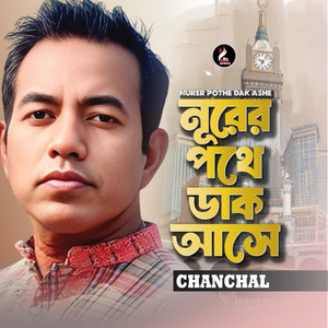 Nurer Pothe Dak Ashe