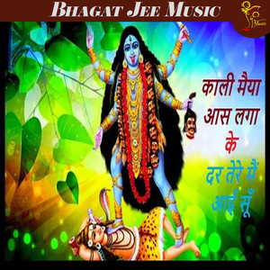 Kali Dhar Tera Mai Aye