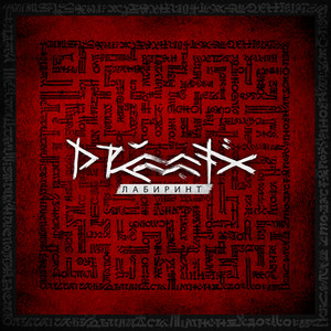 Дорога Домой