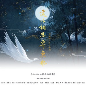 遥以相思寄东风