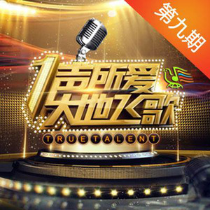 船歌 (Live)封面